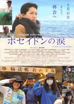 ポセイドンの涙