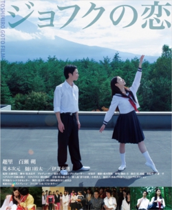 ジョフクの恋